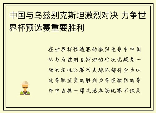 中国与乌兹别克斯坦激烈对决 力争世界杯预选赛重要胜利