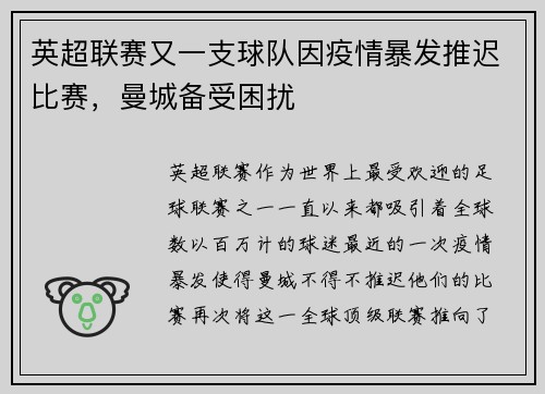 英超联赛又一支球队因疫情暴发推迟比赛，曼城备受困扰