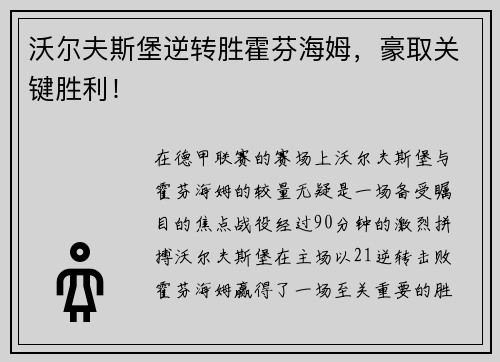 沃尔夫斯堡逆转胜霍芬海姆，豪取关键胜利！